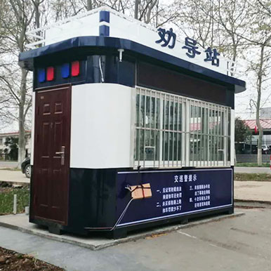 警务岗亭